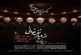 کنسرت ارکستر ملی ایران با عنوان «از دیار نغمه‌خوانی» اجرا شد