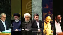 ۴۷ سال پشت یک تریبون؛ از ابراهیم یزدی تا مسعود پزشکیان/ ایران چگونه از تریبون سازمان ملل با جهان سخن گفت؟
