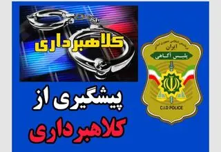 هشدار پلیس آگاهی درباره کلاهبرداری مثلثی در فضای مجازی