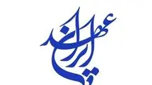 تشییع باشکوه پیکر «رهبر شهید ایران» فرصتی از دست‌ندادنی برای تقویت انسجام است 