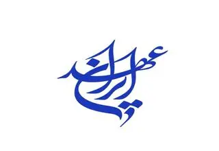تشییع باشکوه پیکر «رهبر شهید ایران» فرصتی از دست‌ندادنی برای تقویت انسجام است 
