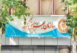 اعلام میزان تسهیلات اشتغال‌زایی مددجویان بهزیستی