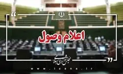 اعلام وصول سوال نمایندگان از چند وزیر دولت