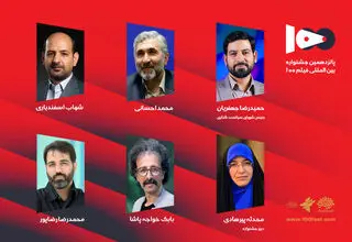 اعضای شورای سیاستگذاری جشنواره فیلم‌های ۱۰۰ ثانیه‌ای منصوب شدند