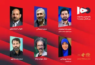 اعضای شورای سیاستگذاری جشنواره فیلم‌های ۱۰۰ ثانیه‌ای منصوب شدند