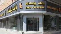 خدمات کارت‌های بانک پاسارگاد به وضعیت عادی بازگشت+تصویر