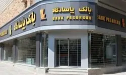 خدمات کارت‌های بانک پاسارگاد به وضعیت عادی بازگشت+تصویر