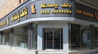 خدمات کارت‌های بانک پاسارگاد به وضعیت عادی بازگشت+تصویر