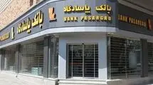 خدمات کارت‌های بانک پاسارگاد به وضعیت عادی بازگشت+تصویر