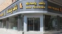 خدمات کارت‌های بانک پاسارگاد به وضعیت عادی بازگشت+تصویر