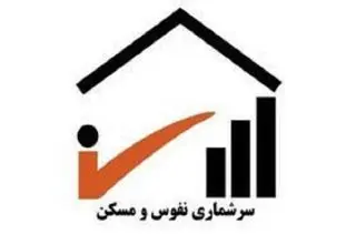 فرمان اجرایی سرشماری عمومی نفوس و مسکن ۱۴۰۵ از سوی رئیس‌جمهور صادر شد