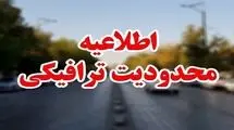اعلام جزئیات  محدودیت‌های ترافیکی از ۵ تا ۸ آذرماه ۱۴۰۴