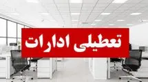 ادارات هرمزگان فردا چهارشنبه 12 آذر تعطیل شدند