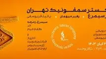 شب زنان موسیقی ایران در دیارِ سیمرغ