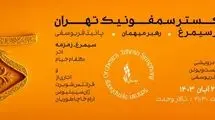 شب زنان موسیقی ایران در دیارِ سیمرغ