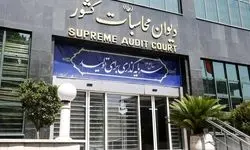 املاک بی‌سند دستگاه‌های اجرایی زیر ذره‌بین دیوان محاسبات کشور 