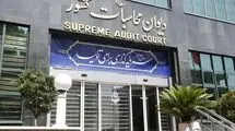 املاک بی‌سند دستگاه‌های اجرایی زیر ذره‌بین دیوان محاسبات کشور 