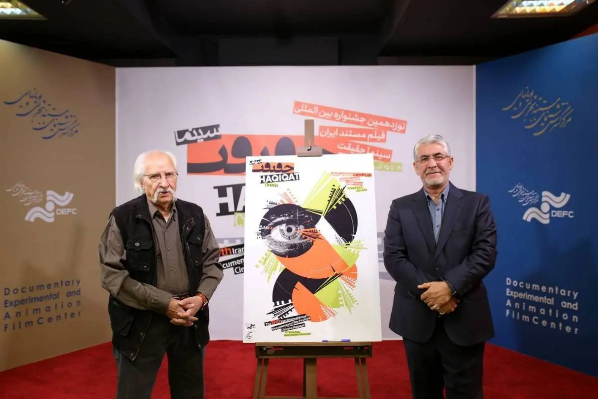 رونمایی از پوستر «سینماحقیقت 19»/ الهام از فرهنگ ایرانی و تلاش برای نوآوری