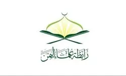 علمای یمن خواستار قطع روابط کشورهای اسلامی با آمریکا شدند