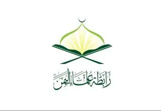 علمای یمن خواستار قطع روابط کشورهای اسلامی با آمریکا شدند