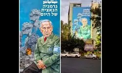 یک نقاشی ضداسرائیلی در میدان فلسطین 