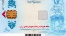ماندگاری کارت ملی تا 1405