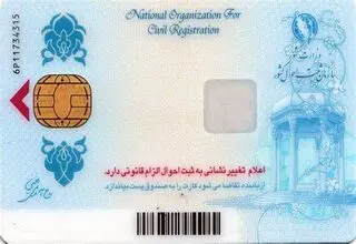 ماندگاری کارت ملی تا 1405