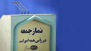 گفت وگو با نمایندگان درباره مواجهه تندرو های مجلس با ائمه جمعه