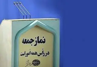 گفت وگو با نمایندگان درباره مواجهه تندرو های مجلس با ائمه جمعه 