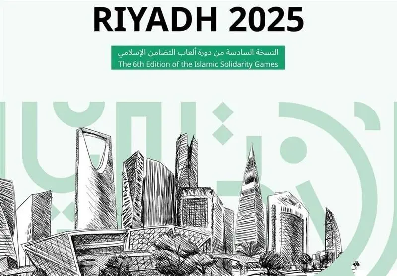 اعلام برنامه بازی‌های کشورهای اسلامی 2025