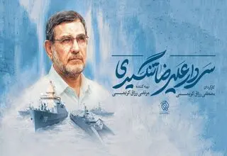رزاق‌کریمی مستند پرتره «شهید تنگسیری» را می‌سازد