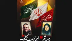  آیین یادبود شهدای رسانه ملی برگزار می‌شود