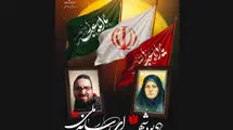  آیین یادبود شهدای رسانه ملی برگزار می‌شود