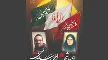  آیین یادبود شهدای رسانه ملی برگزار می‌شود