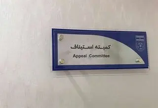 کمیته استیناف اعتراض چند تیم لیگ برتری را رد کرد