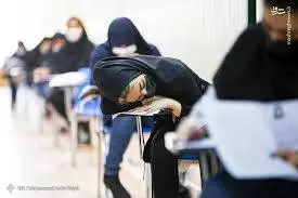 کنکور هم از نفس افتاده است!