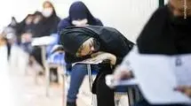 کنکور هم از نفس افتاده است! 