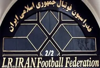 فدراسیون فوتبال: سند ساختمان به اسم خودمان است!
