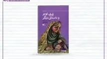 «بی بی نوبر و داستانی دیگر» منتشر شد