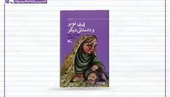 «بی بی نوبر و داستانی دیگر» منتشر شد