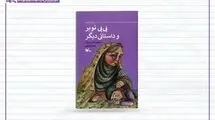 «بی بی نوبر و داستانی دیگر» منتشر شد