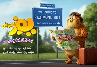 «یوز» در کانادا اکران می‌شود