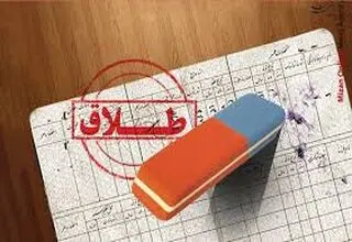 مشکلات مالی مهم‌ترین عامل طلاق