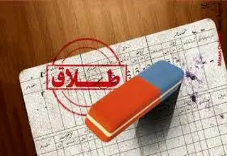 مشکلات مالی مهم‌ترین عامل طلاق