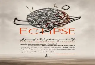 ارکستر سمفونیک تهران 