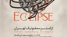 ارکستر سمفونیک تهران "خسوف" را روی صحنه می‌برد 