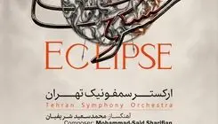 ارکستر سمفونیک تهران "خسوف" را روی صحنه می‌برد 