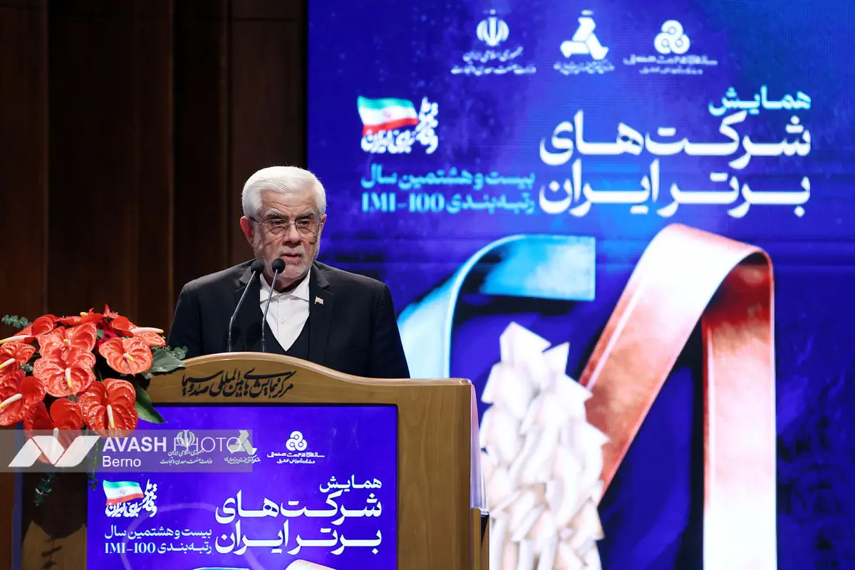 همایش شرکت های برتر ایران