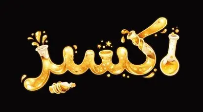 رونمایی از تیزر رسمی سریال «اکسیر»/ سریال اکسیر از اول شهریور روی آنتن