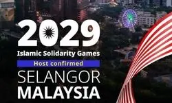 سلانگور مالزی میزبان هفتمین دوره بازی‌های کشورهای اسلامی شد